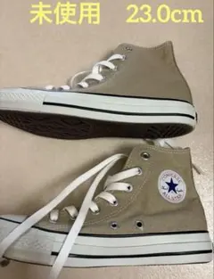 未使用　コンバース　オールスターハイカット ベージュ23.0 1CL128