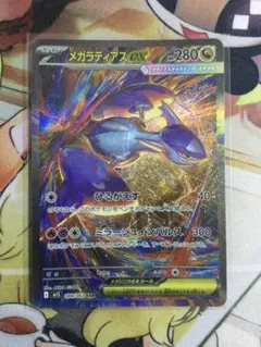 【美品】ポケモンカード　メガラティアスex　SAR