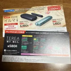 ＊iQOS イルマi ・イルマiワン デバイス割引券 サンプルたばこ引き換え券＊