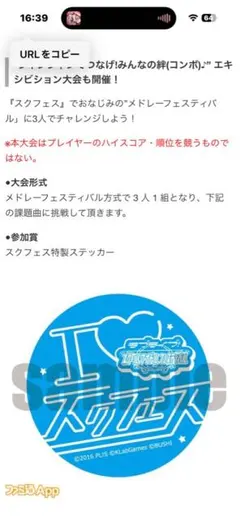 スクフェス感謝祭 参加賞 シール ステッカー