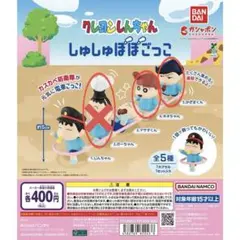 【新品・未使用】ガチャガチャ　クレヨンしんちゃん しゅしゅぽぽごっこ　まとめ売り