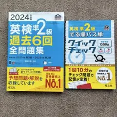英検準2級 パス単・過去6回全問題集 2025年度