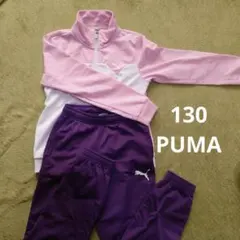 PUMA ジャージセット 130サイズ ピンク/紫