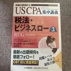 税法・ビジネスロー : 米国公認会計士のサムネイル