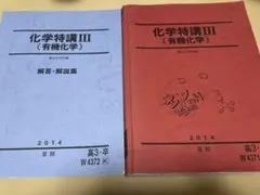 2026年最新】化学特講Ⅲの人気アイテム - メルカリ