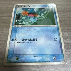 ポケモンカード 2005年 マクドナルド プロモ ミズゴロウ - メルカリ