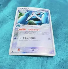 メタグロス HP100 ポケモンカード 2004年 1枚