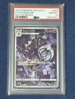 PSA10】ヨノワール CHR S8b VMAXクライマックス 198/184 - メルカリ