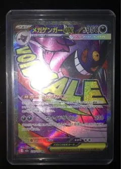 ポケモンカード メガゲンガーex MA 中国語 箔押しエラー