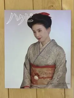 着物雑誌　ハクビ京都きもの学院（３冊）
