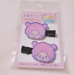 モンチッチ　前髪クリップ