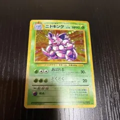 2026年最新】ニドキング 旧裏の人気アイテム - メルカリ