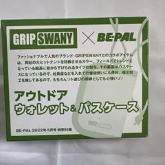 BE-PAL2022年5月号GRIP SWANYアウトドアウォレット＆パスケース