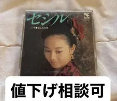 セシル 悲しみの翼 浅香唯