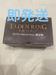 ELDEN RINGフィギュア エルデンリングOfficial Store限定版