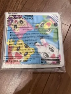 こどもちゃれんじ ふかふかDVDケース