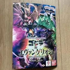 ゴジラvsエヴァンゲリオン　バトスピプレミアムカードセット