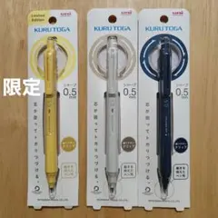 クルトガKSモデル　限定ブライトイエロー　アイボリー　アイアンブルー　0.5㎜