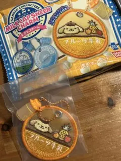 サンリオ ミルクキャップシアーチャーム ポムポムプリン