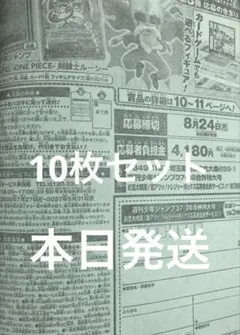 週刊少年ジャンプ 37.38 応募者全員サービス 応募券のみ 10枚 - メルカリ