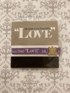嵐 LOVEコン 会場限定 リボンブレス 紫 新品未開封