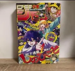 週刊少年ジャンプ 2025年9月15日号 40号 no.40 チケット付き .