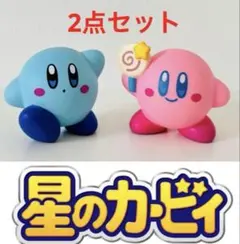 星のカービィ★カービィ★フィギュア★ソフビ人形★２点セット