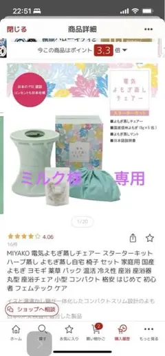 ミルク様専用 MIYAKO 電気よもぎ蒸しチェアー ハーブパック付き