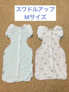 スワドルアップ　Mサイズ　ライト　バンブーライト　2枚セット