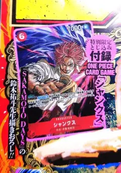 ワンピースカード　シャンクス