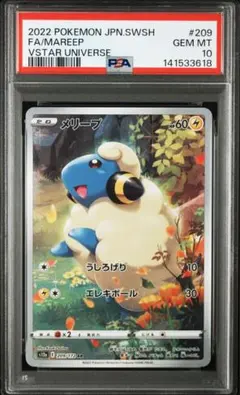 2026年最新】メリープ ar psa10の人気アイテム - メルカリ