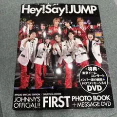 ＊DVD未開封＊Hey! Say! JUMP FIRST 写真集 DVD付のサムネイル