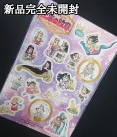 王家の紋章 ロイヤル♥️ホログラムシール 月刊プリンセス10月号 付録