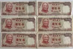 No2400 台湾 中華民国 旧貨幣セット 1000元 500元 100元 - メルカリ