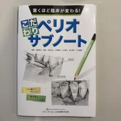 ［裁断済み］こだわり補綴サブノート 裁断済】こだわり補綴サブノート - メルカリ