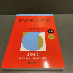 2025年最新】神戸大学赤本の人気アイテム - メルカリ