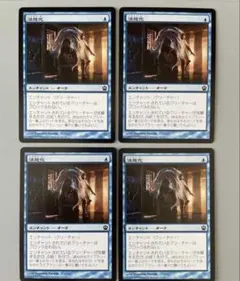 MTG 液態化　Aqueous Form 日本語　4枚