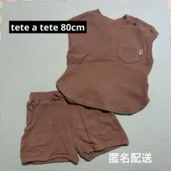 バースデイ tete a tete セットアップ 80cmのサムネイル