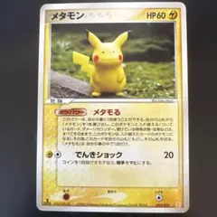 メタモン　メタモる　ピカチュウ 1ed