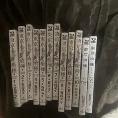 東京喰種全巻 1巻~10巻 re1巻、2巻