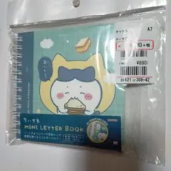 ちいかわハチワレ　ミニレターブック　１