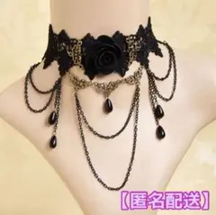 レースチョーカー(バラ・チェーン・ブラック)