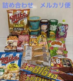 お菓子詰め合わせ☆②アミューズメント景品