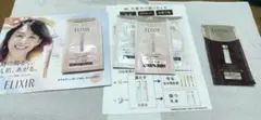 エリクシール サンプル