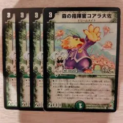 森の指揮官コアラ大佐