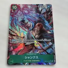 シャンクス SRパラレルOP13-028 SRまとめ売り