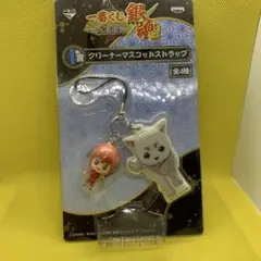 銀魂　金魂　一番くじ　クリーナーマスコット　ストラップ　キーホルダー　チャーム 銀魂 金魂 一番くじ クリーナーマスコット ストラップ