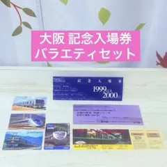 大阪の電車 記念入場券セット 尼崎 オリエントエクスプレス オレンジカード 他のサムネイル