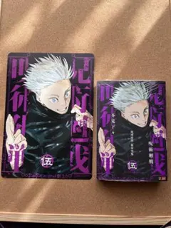 呪術廻戦 リミックス版 5巻 アニメイト特典 ビジュアルボード　新品　②