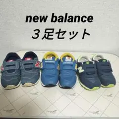 ニューバランス996 /373　 16.5cm　３足セット